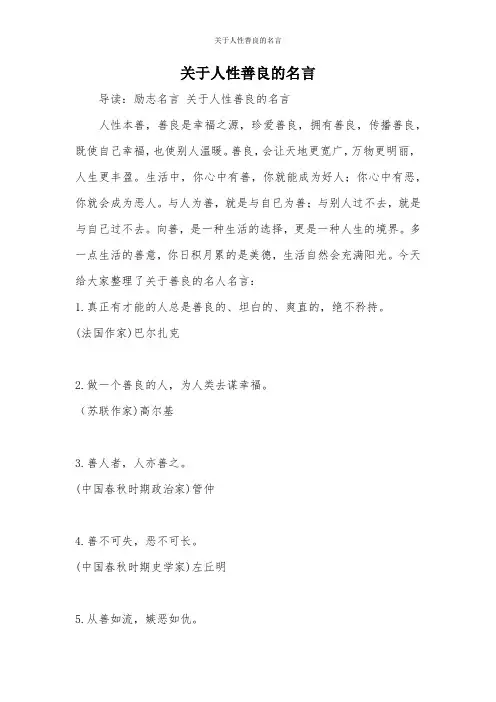 关于人性善良的名言