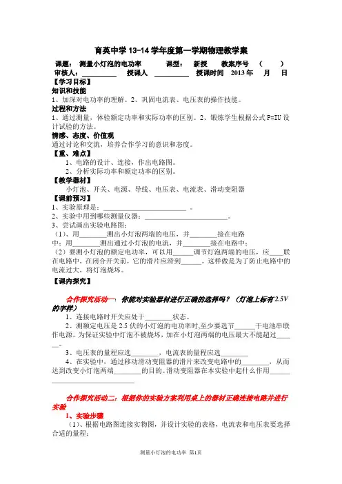 测量小灯泡的电功率导学案