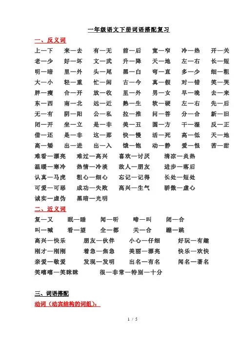 一年级语文下册词语搭配复习