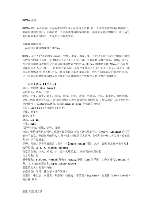 shinee温流