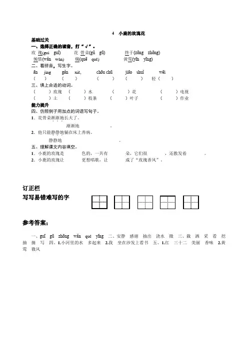 语文二年级下册4.小鹿的玫瑰花练习题