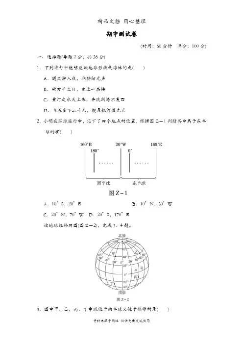 鲁教版五四制六年级上册地理期中测试卷