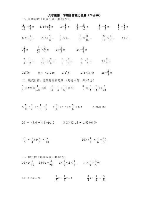 人教版六年级上册数学计算题专项练习竞赛题