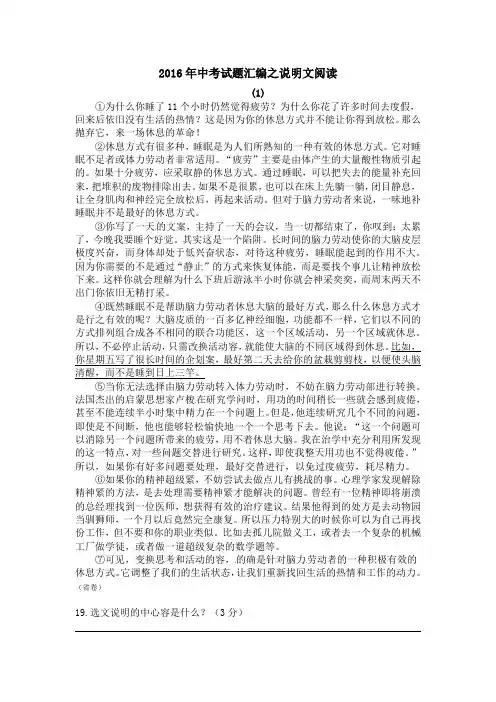2016年中考试题汇编之说明文阅读