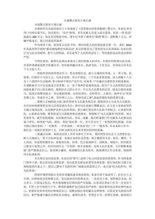 合规警示教育片观后感_1