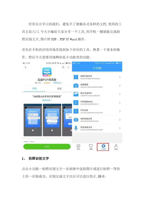 手机拍照识别文字以及文件转换方法
