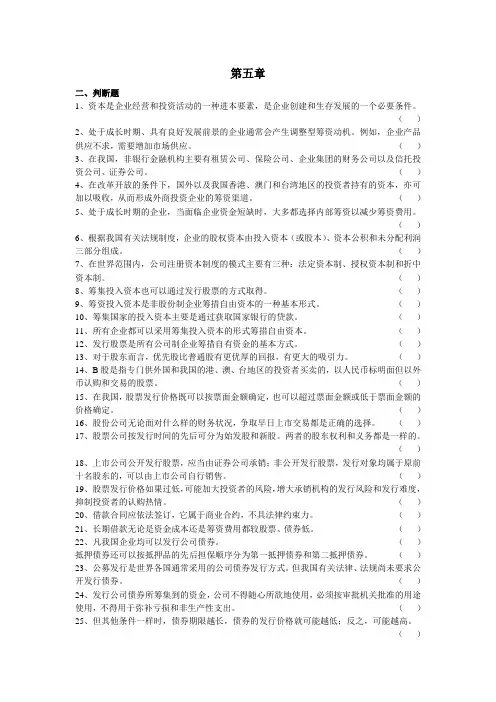 财务管理第5章