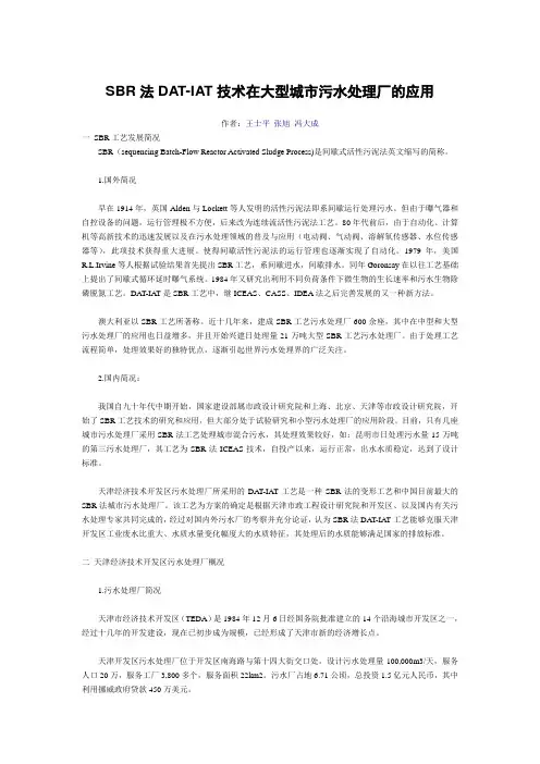 SBR法DAT-IAT在城市污水处理中运用