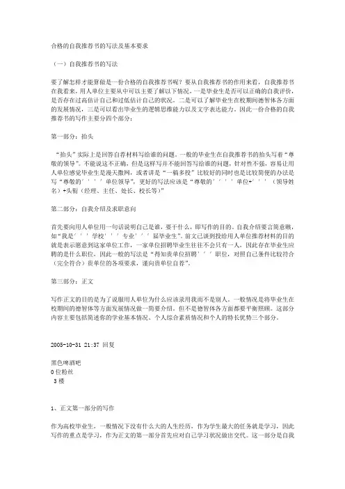 自我推荐信的写法