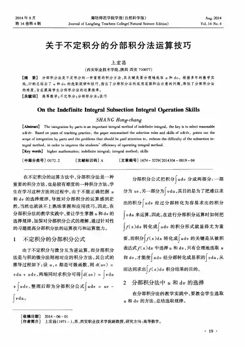 关于不定积分的分部积分法运算技巧