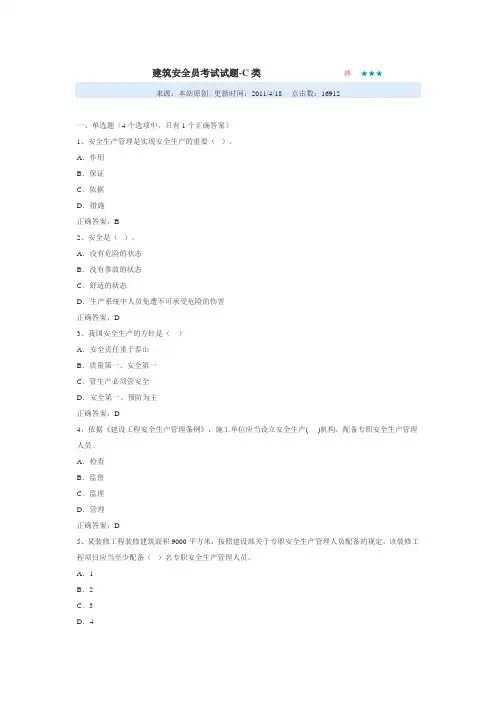 建筑安全员考试试题