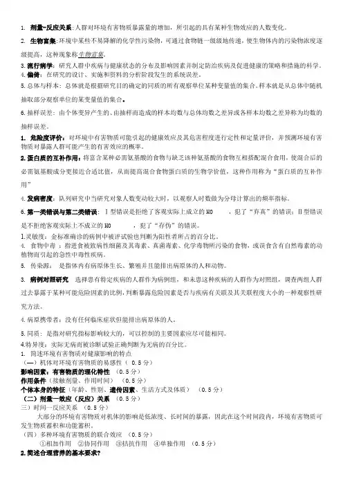 预防医学期末复习题