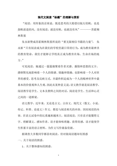 现代文阅读之标题