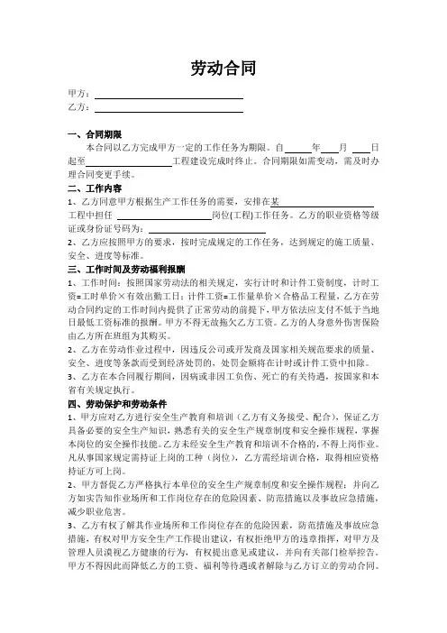 建筑工程劳务工人劳动合同