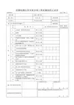 9流量检测仪表安装分项工程质量验收记录表