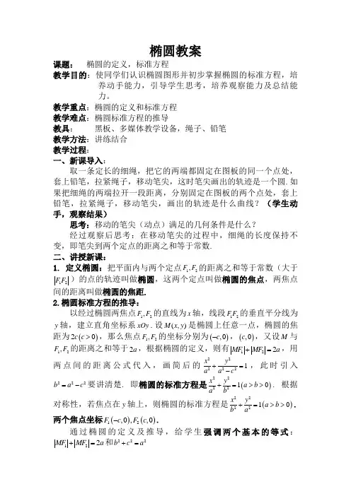椭圆的定义教案