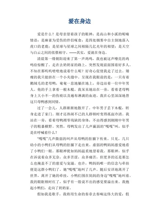初中生满分作文：爱在身边