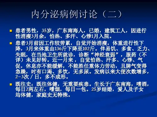 内分泌病例讨论(二)