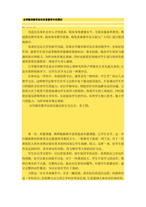 自学辅导教学法在体育教学中的探讨