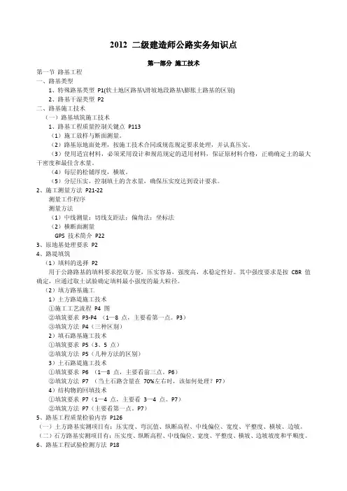 2012年二级建造师公路实务重点c