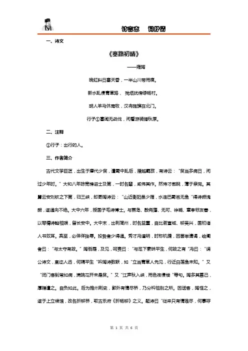 雍陶《塞路初晴》赏析、练习题及答案