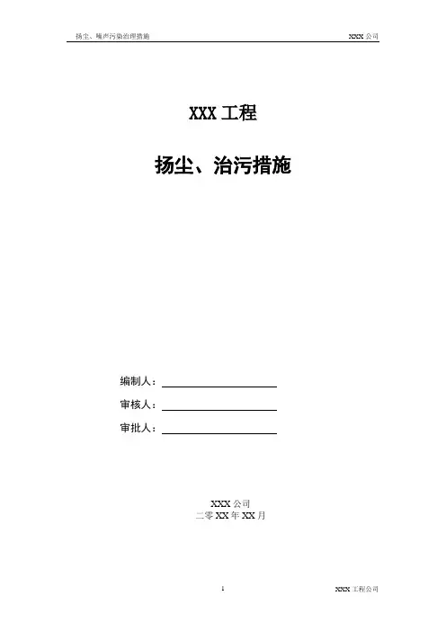 扬尘污染治理措施