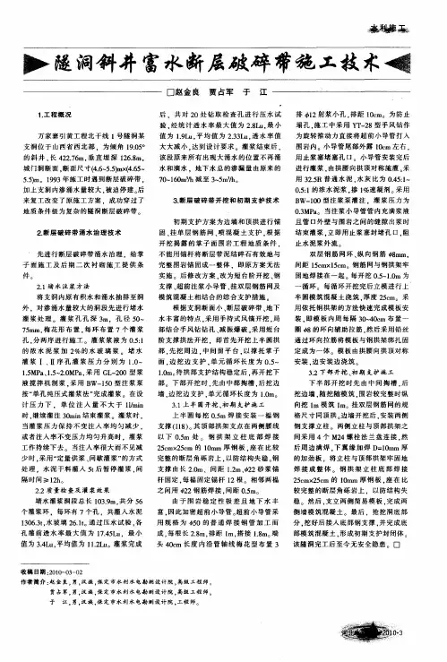 隧洞斜井富水断层破碎带施工技术