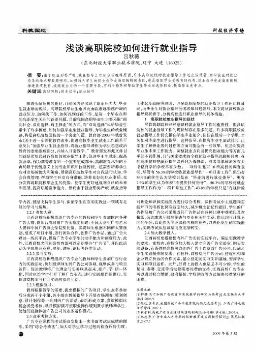 浅谈高职院校如何进行就业指导