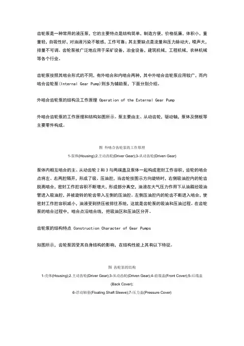 外啮合齿轮泵的结构及工作原理