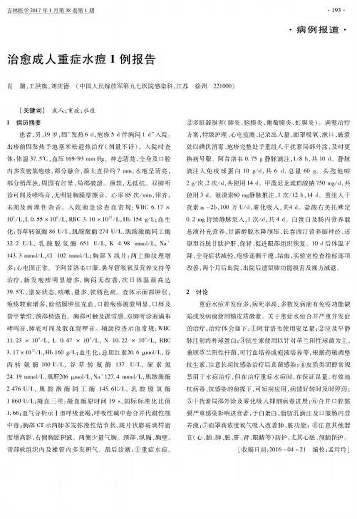 治愈成人重症水痘1例报告