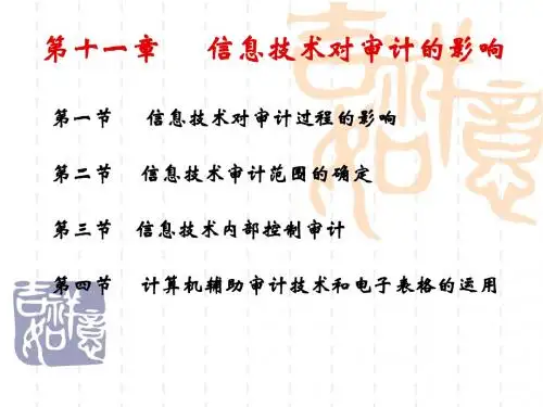 CPA审计第十一章