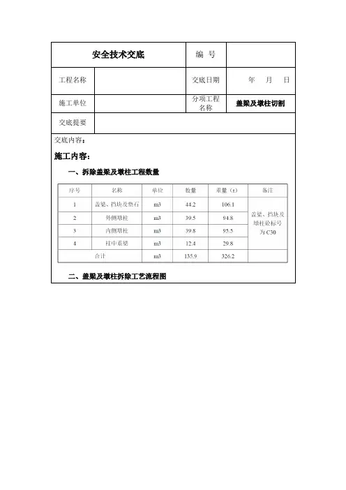 混凝土绳锯切割安全技术交底