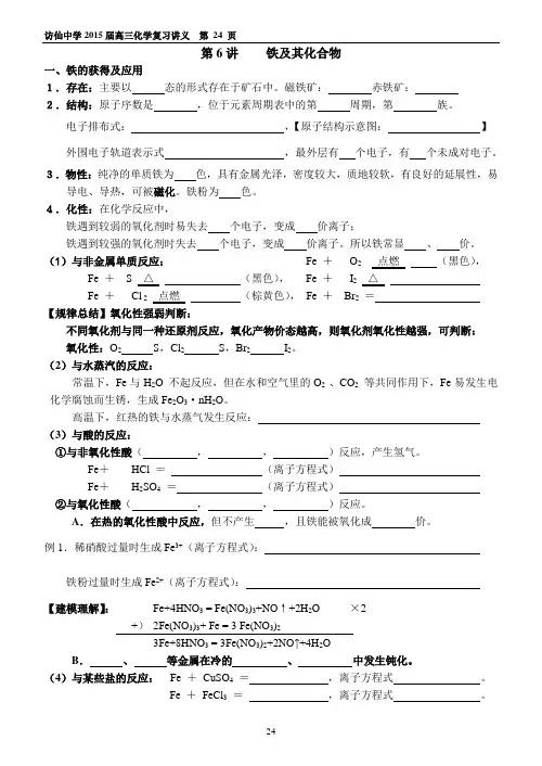 访仙中学2015届高三化学一轮复习4铁及其化合物