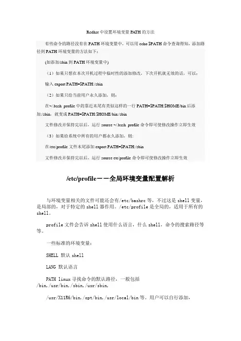 Linux环境变量设置总结