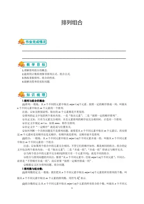 人教版高数选修2-3第2讲：排列组合(教师版)