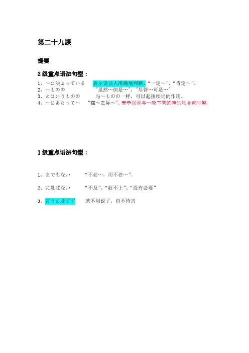 新标日 第二十九课课件