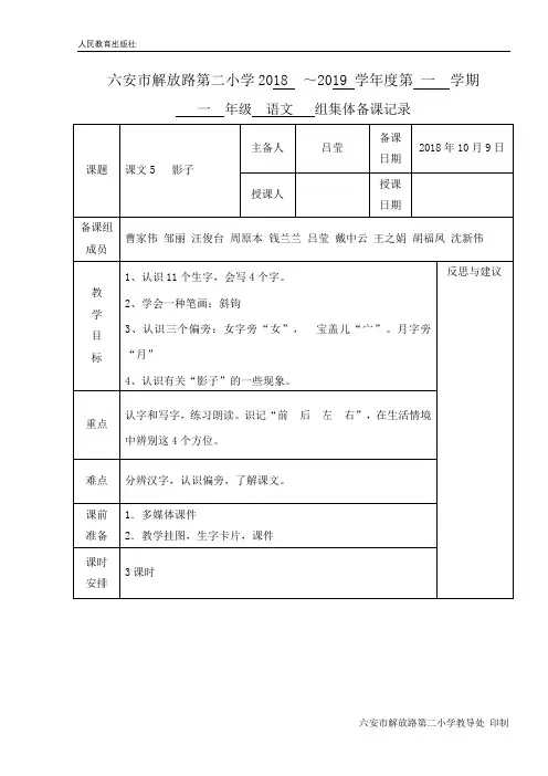 课文5《影子》