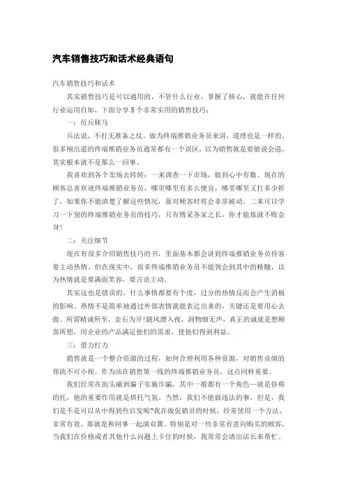 汽车销售技巧和话术经典语句