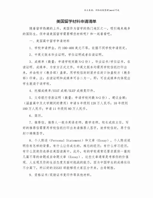 美国留学材料申请清单.doc