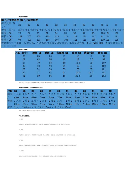 裤子尺寸对照表1