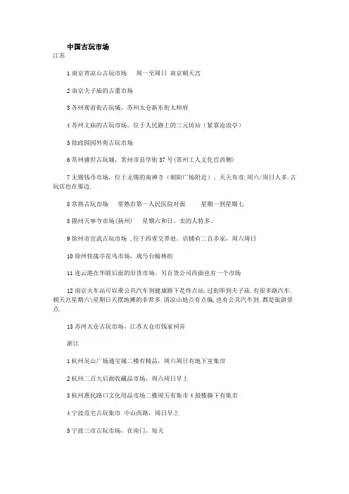 中国古玩市场大全
