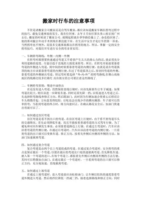 搬家时行车的注意事项