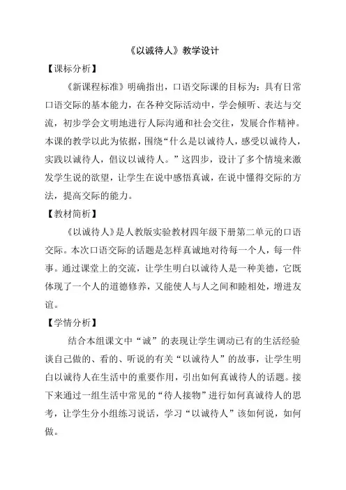 《以诚待人》优质课教案