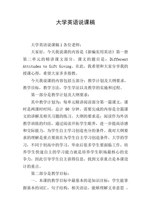 大学英语说课稿