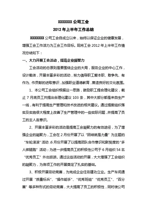 企业工会工作总结