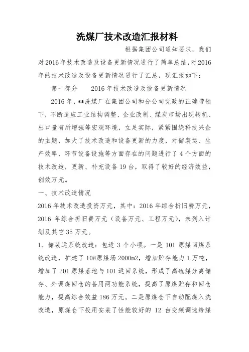 洗煤厂技术改造汇报材料