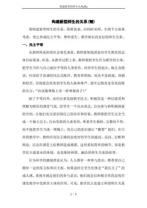 构建新型的师生关系(精)