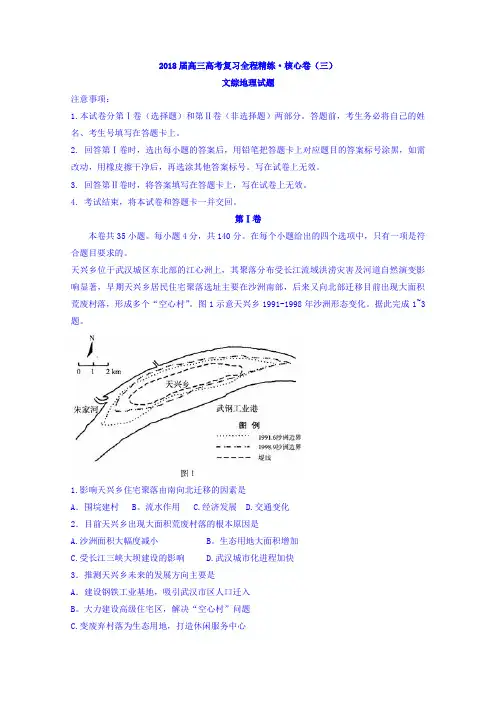2018届高三高考复习全程精练 核心卷(三)文综地理试题含答案