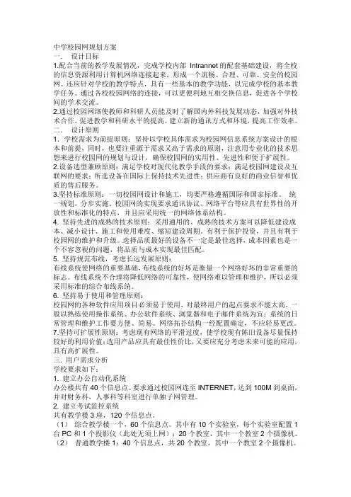 中学校园网规划方案