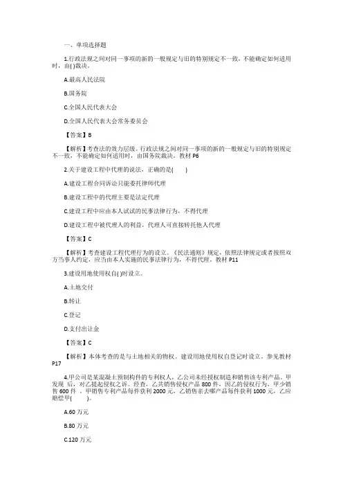 2017年二级建造师考试《工程法规》真题及答案